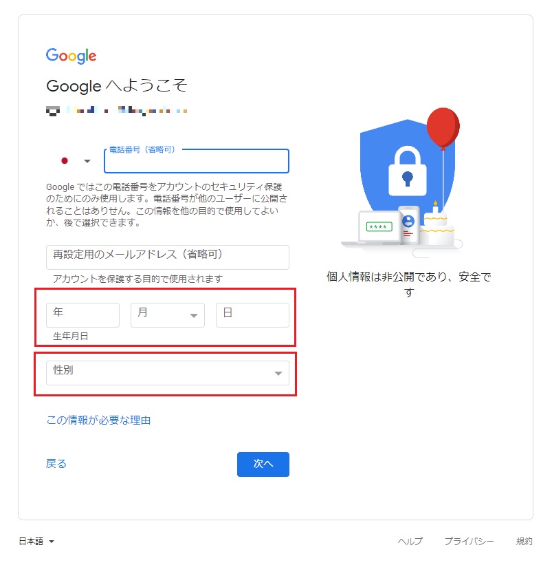 google sakusei4
